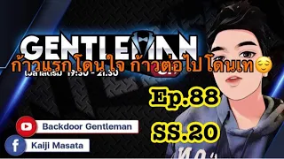 ROV : Gentleman Gaming Ep.88 ก้าวแรกโดนใจ