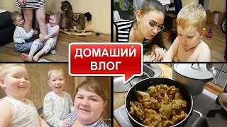 Теплый Уютный Домашний ВЛОГ - когда вся СЕМЬЯ ВМЕСТЕ//НАШ ВЕЧЕР//МУЖ ГОТОВИТ УЖИН//ВОРОНИНА ЛАЙФ