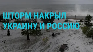 Шторм в России и Украине. Последний день перемирия в Газе. Скифское золото в Киеве | ГЛАВНОЕ