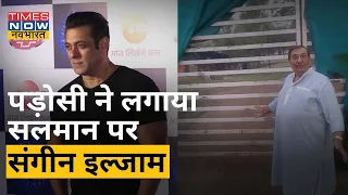 Salman Khan के पड़ोसी का दावा,Panvel Farmhouse में दफनाई जाती है सेलेब्स की लाशें!