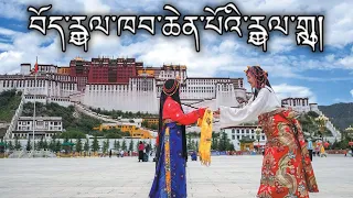 Tibet Independence Anthem: བོད་རྒྱལ་ཁབ་ཆེན་པོའི་རྒྱལ་གླུ། - Gyallu