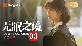 [MultiSub] EP03 Desire Catcher 無眠之境 (Starring: Zheng Yecheng, Xin Yunlai) | MangoTV Monsoon