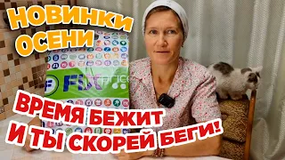 ✅ФИКС ПРАЙС🛒ОСЕНЬ 2023🍁ОБЗОР НОВИНКИ для ДОМА ОГОРОДА ЖЕНСКИЕ ШТУЧКИ@obovsemsmarusya