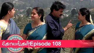 Kolangal Episode 108, 30/03/2019 #VikatanPrimeTime