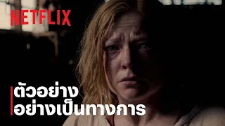 Run Rabbit Run | ตัวอย่างภาพยนตร์อย่างเป็นทางการ | Netflix