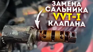 КАК ПОМЕНЯТЬ САЛЬНИК И ФИЛЬТР КЛАПАНА VVT-I