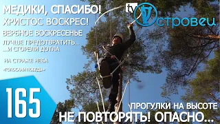 ТВой Островец - ТВОИ НОВОСТИ [Выпуск 165]