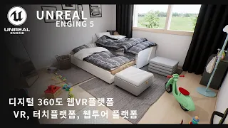 인테리어84타입 VR360도 파노라마 웹