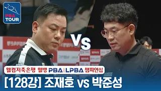 [R128] 🇰🇷Jae-ho CHO vs 🇰🇷Jun-sung PARK [Welcome Savings LPBA Championship 2024]