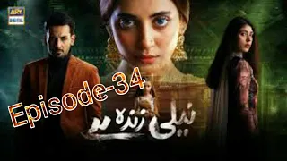 Neeli Zinda Hai Episode 34 - Neeli Zinda hai Ep 34 - November 18, 2021