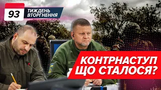 💥Мінус Кива. 💥Контрнаступ не за планом?⚡️⚡️ Ворожі FPV: за крок до катастрофи? | 93 ТИЖДЕНЬ