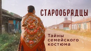 Как живут староверы в Бурятии. Фильм о культуре, старинной одежде русских поселенцев в Сибири.
