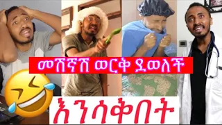 አቤላ ዘና ፈታ ሲስቁ ይዋሉ seifu on ebs Donky tube