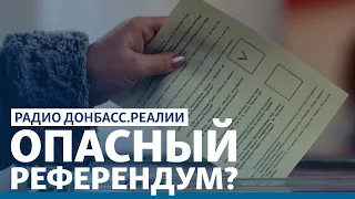 Что Зеленский спросит на референдуме? | Радио Донбасс Реалии