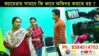 ক্যামেরার সামনে কিভাবে অভিনয় করবে?| ICTM | Best Acting Institute | সিনেমা সিরিয়ালে অভিনয় শিক্ষা।