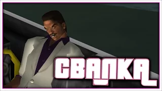 Свалка - #05 - Grand Theft Auto Vice City
