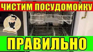 How to clean the DISHWASHER. Self service and dishwasher care. FROM A TO Z.