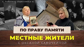 Местные жители с Оксаной Савочкиной. По праву памяти (16.01.24)