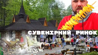 Сувенірний ринок у Яремчі. Карпатський сувенір