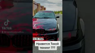 Как вам такой тюнинг БМВ???