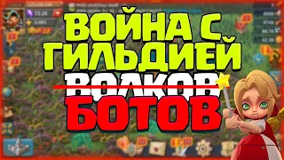 ВОЙНА С БОТАМИ НА КВК! КАК ПРАВИЛЬНО БИТЬ БЕЗ ЛИДЕРА! 1М Т3 KVK! [Lords Mobile]