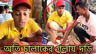 অতি চালাকের গলায় দড়ি 😂 Jibon Ahmed Niloy ll Bangla Funny video ll Si munnao