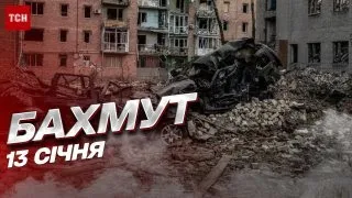 💥 БАХМУТ 13 ЯНВАРЯ: россияне перебросили почти все в СОЛЕДАР! | Крищенко