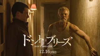 映画 『ドント・ブリーズ』 予告