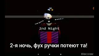 FNaF:  Ultimate edition 3 #1 странно, но легко *забыл включить звук, за это сорян*