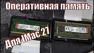 Как расширить оперативную память в iMac 27"