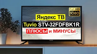 Телевизор Tuvio STV-32FDFBK1R Обзор. Плюсы и минусы