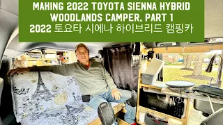 Making Toyota Sienna Minivan Camper, Part One @OmmasRVLife ​⁠#minivancamper #vanlife
