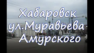 Центральная улица Муравьева - Амурского. Апрель 2022 год
