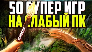 ТОП 50 ИГР ДЛЯ СЛАБЫХ ПК (+ ТАЙМКОДЫ) / ИГРЫ ДЛЯ СЛАБЫХ ПК / ИГРЫ ДЛЯ СЛАБЫХ НОУТБУКОВ