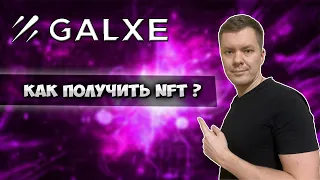 Galxe.com обзор площадки nft