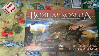 Война Кольца I Играем в настольную игру. War of the Ring board game.