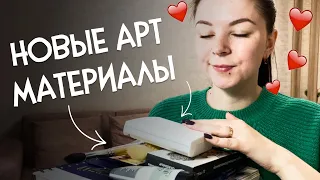 Новые арт-материалы! Небольшая распаковка и обзор. Готова к учёбе в творческом клубе