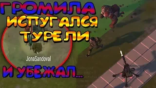 ГРОМИЛА УБЕЖАЛ НА РЕЙДЕ ! БАГ ГРОМИЛЫ ! РЕЙД БАЗЫ JonaSandoval Last Day on Earth: Survival