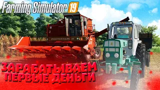 [РП] ПРОДАЛ УРОЖАЙ И КУПИЛ ПОЛЕ С КОМБАЙНОМ! FARMING SIMULATOR-19