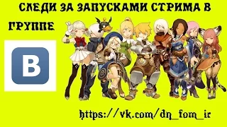 Dragon Nest Корея (Создатель) кач Палача с 1 по 52 ур.