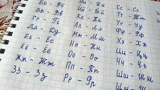 Handwriting Russian Letters