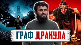 ГРАФ ДРАКУЛА | Почему он был так жесток и СОЖАЛ ЛЮДЕЙ НА КОЛ? | Юсуф Берхудар