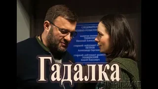 Сериал Гадалка 5 серия Премьера 2019