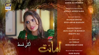 Amanat Episode 19 - Teaser - Presented By Brite  - ARY Digital Drama