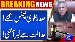 President Arif Alvi In Big Trouble | Latest News From Court | Dunya News