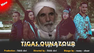 فيلم أمازيغي تيكاس أونازور_ عبد اللطيف أهروش Abdeltif Ahrouch ( فيديو كليب حصري)