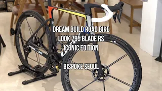 DREAM BUILD ROAD BIKE | LOOK 795 BLADE RS ICONIC EDITION | 룩 795 블레이드 RS 아이코닉 에디션 조립 | 비스포크서울