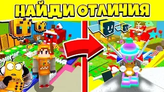 СИМУЛЯТОР ПЧЕЛОВОДА НАЙДИ 10 ОТЛИЧИЙ! МАЙНКРАФТ