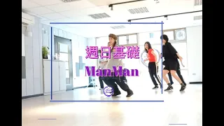 (基礎律動Basic)Lady Gaga, BLACKPINK - Sour Candy choreography by ManMan