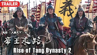 [Trailer] 大唐天下 Rise of Tang Dynasty 2 帝王末路 | War Action film 历史战争电影 HD